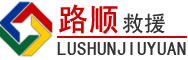 商都道路救援