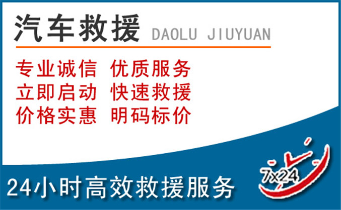 商都汽车救援