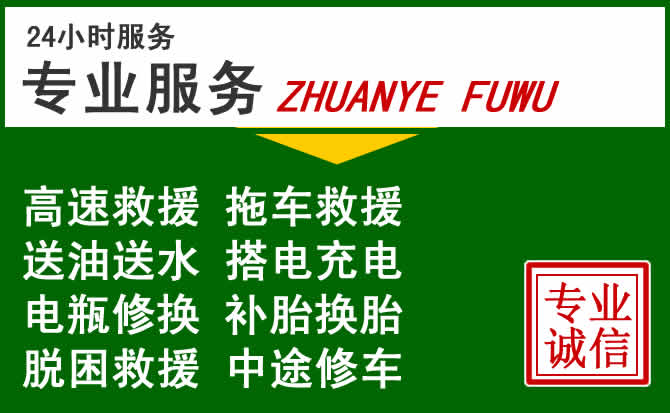 商都附近汽车道路救援 商都附近汽车道路救援