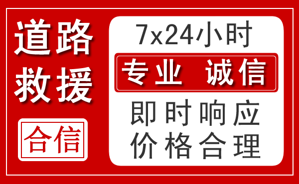 商都新能源汽车救援